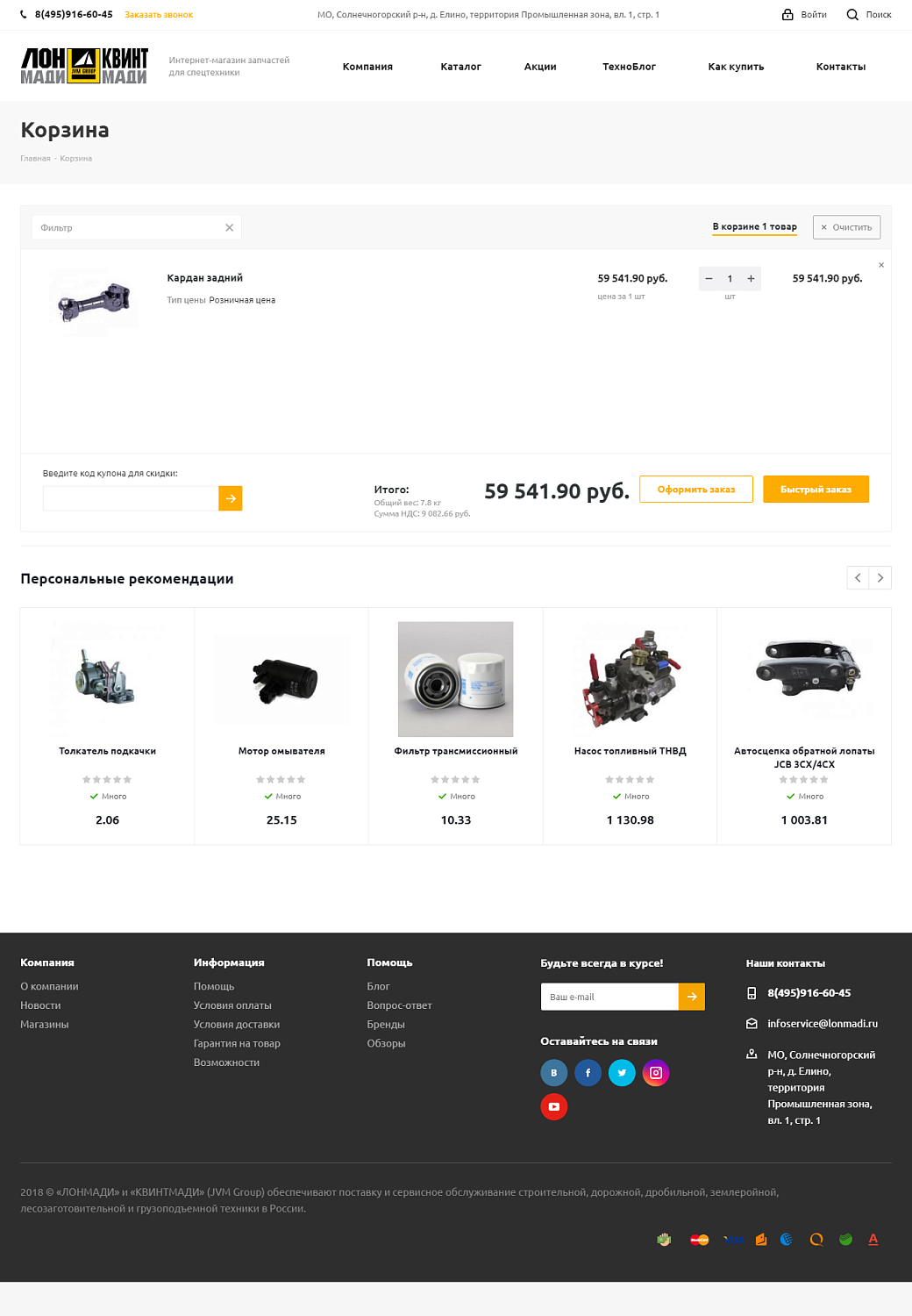 Lonmadi: Каталог детально